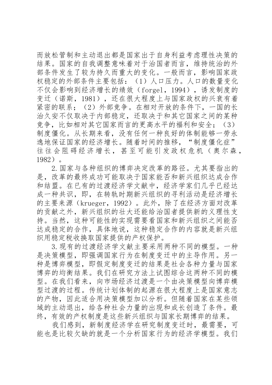 由财政压力引起的规章制度变迁 _第2页