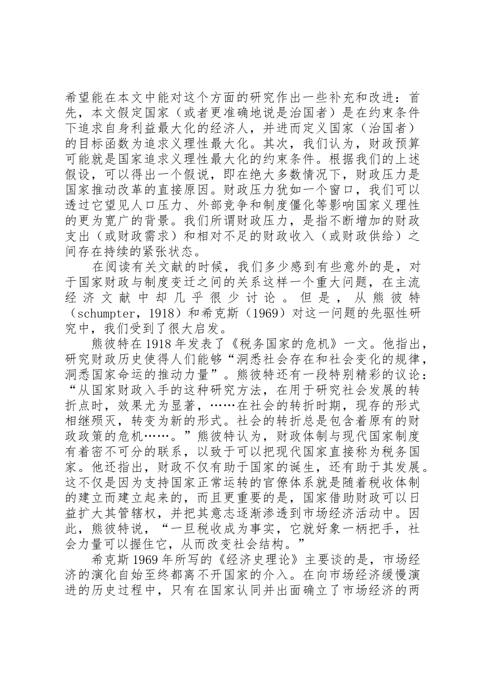 由财政压力引起的规章制度变迁 _第3页