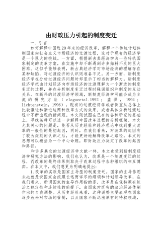 由财政压力引起的规章制度变迁 