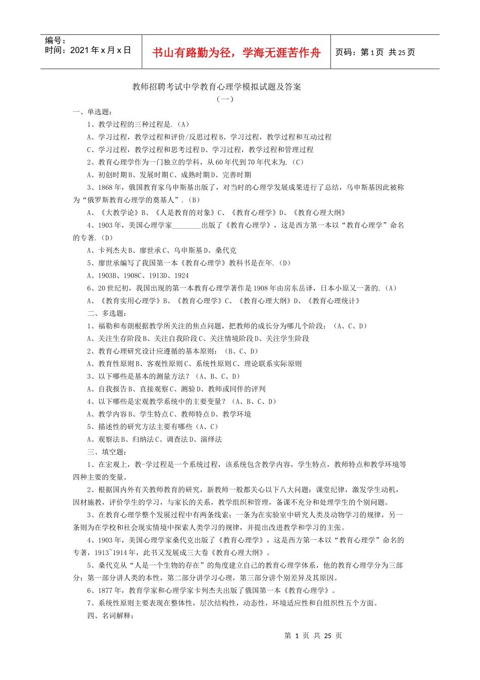 教师招聘考试中学教育同意心理学_第1页