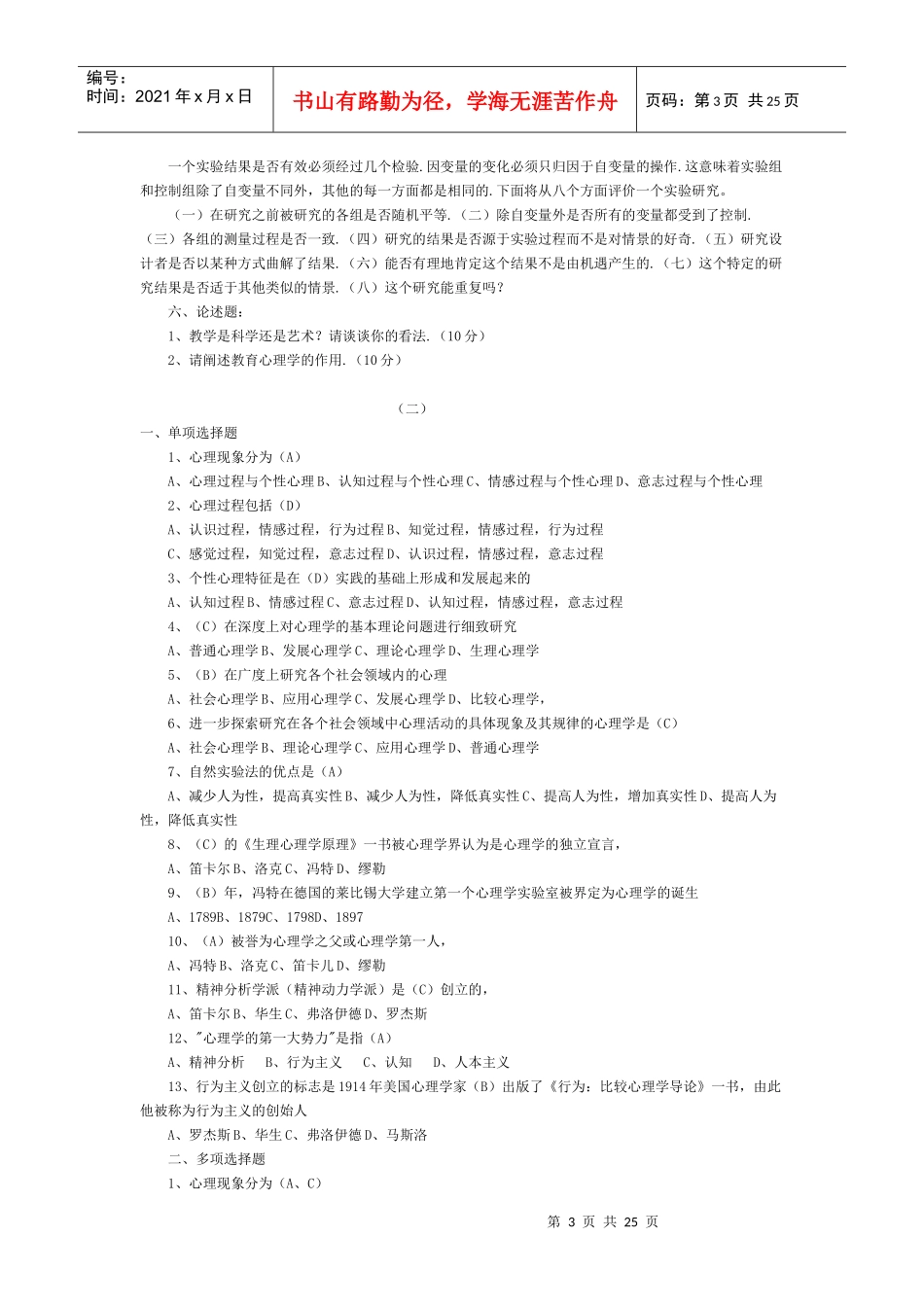 教师招聘考试中学教育同意心理学_第3页