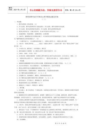 教师招聘考试中学教育同意心理学