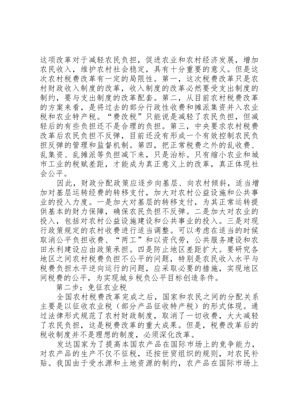 深化农村财政规章制度改革 _第2页