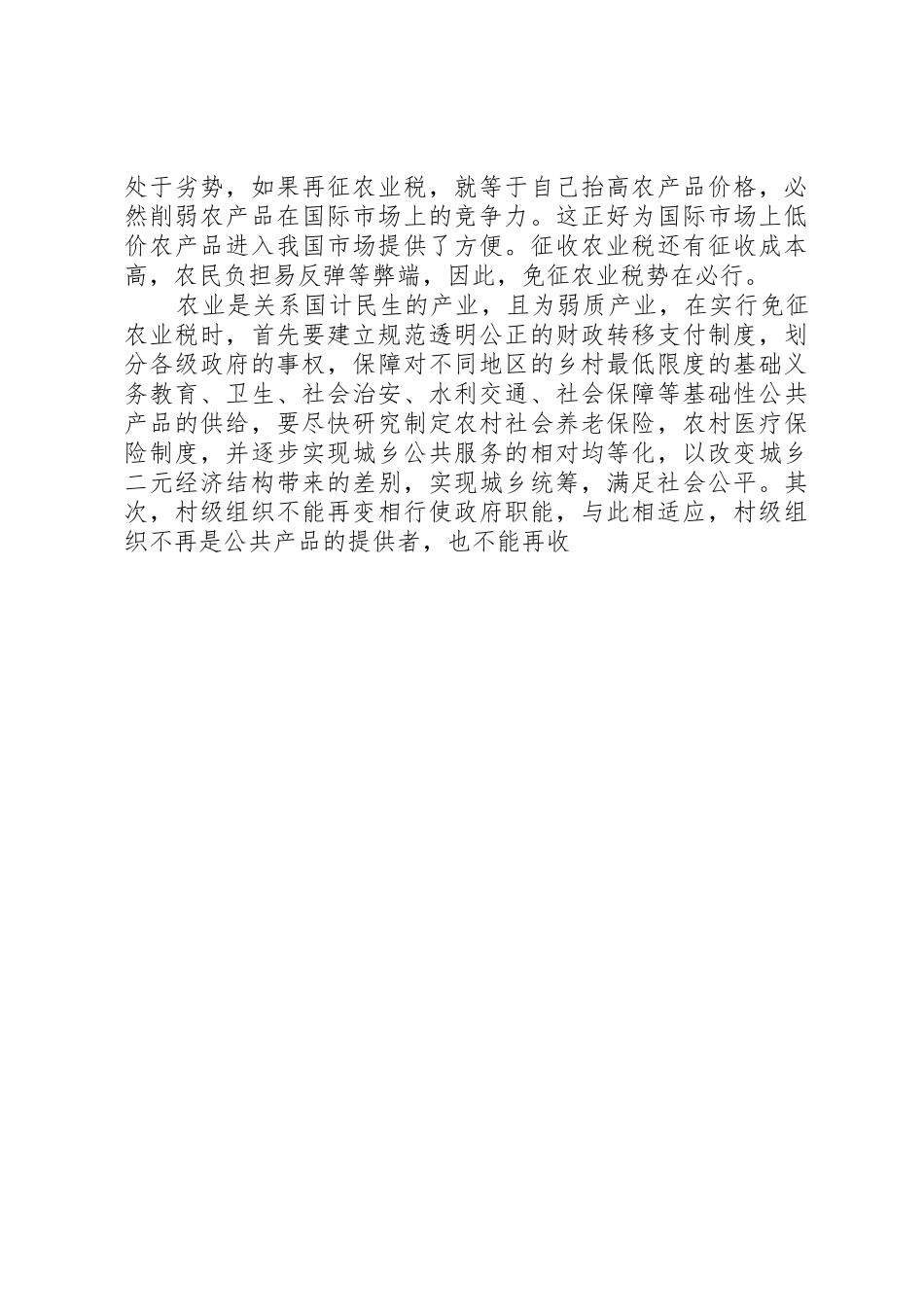 深化农村财政规章制度改革 _第3页