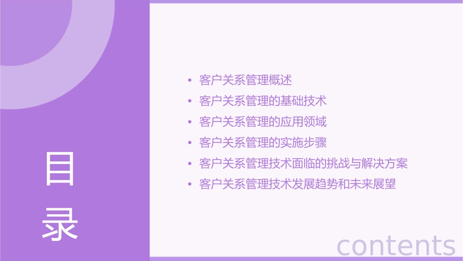 客户关系管理技术手段课件_第2页