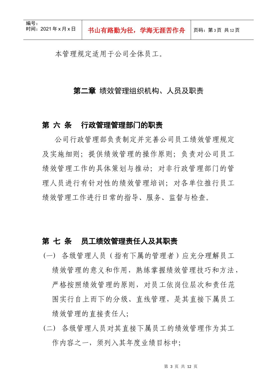 某化工行业员工绩效管理规定_第3页