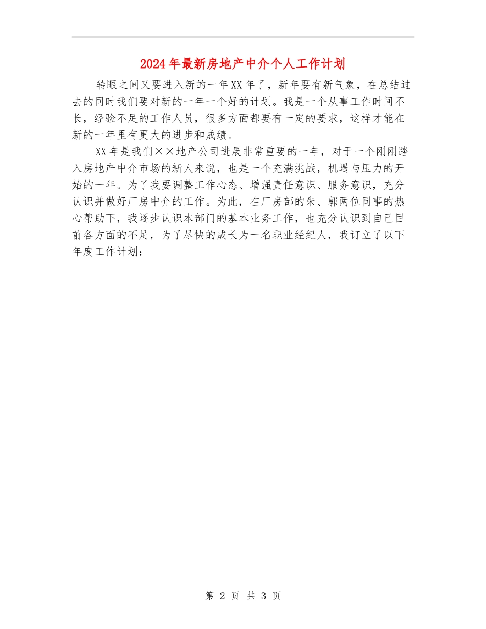 2024年最新房地产中介个人工作计划_第2页