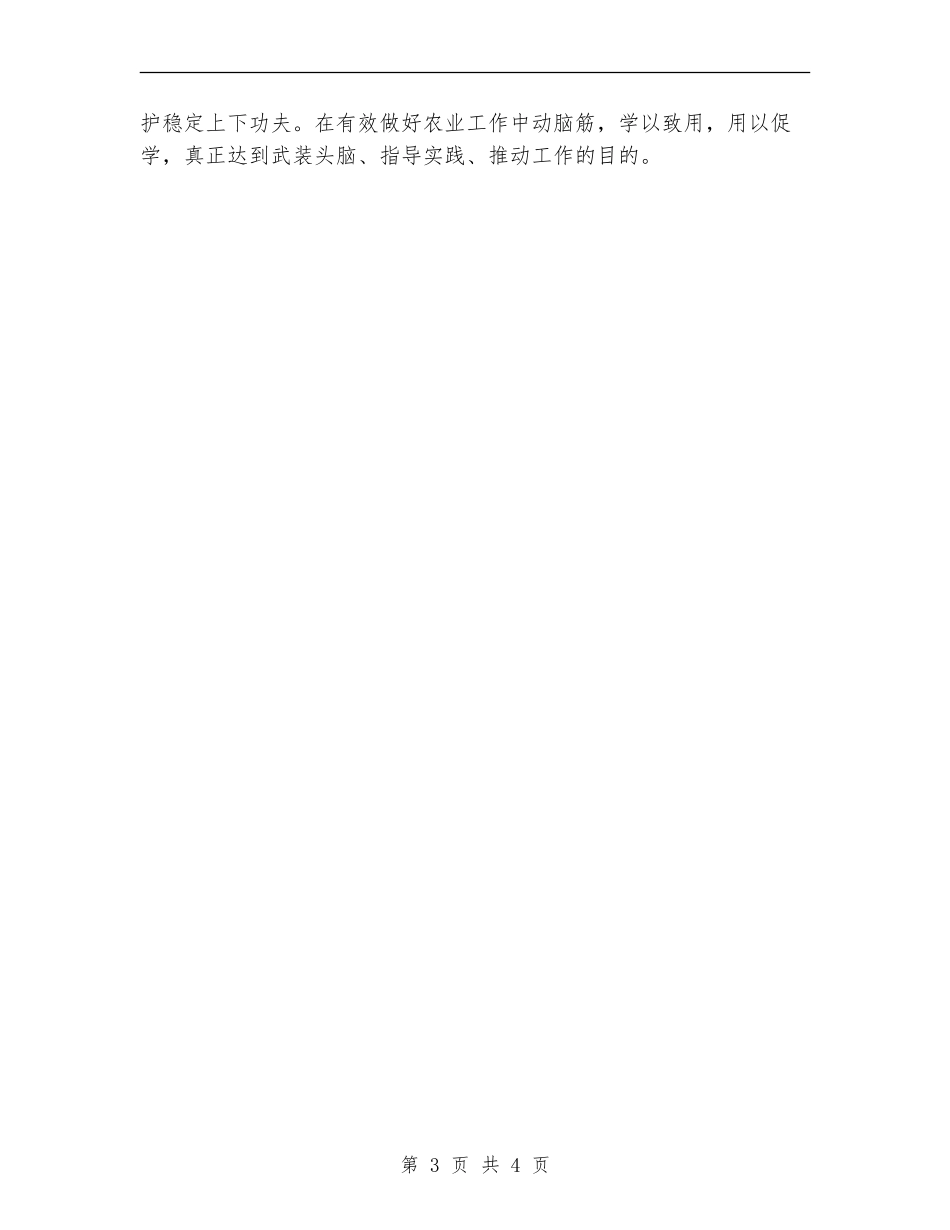 农委2024年度理论学习计划_第3页