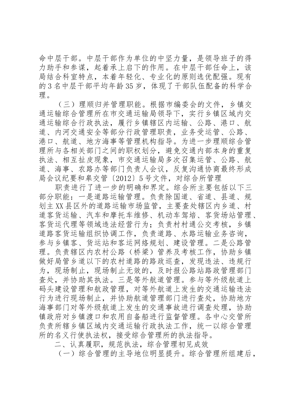 乡镇交通运输综合管理所职责要求 _第2页
