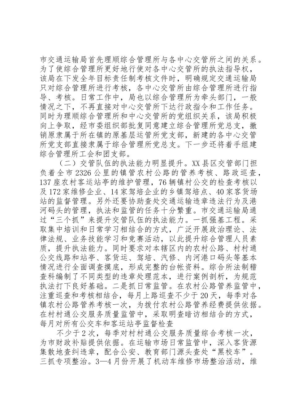 乡镇交通运输综合管理所职责要求 _第3页