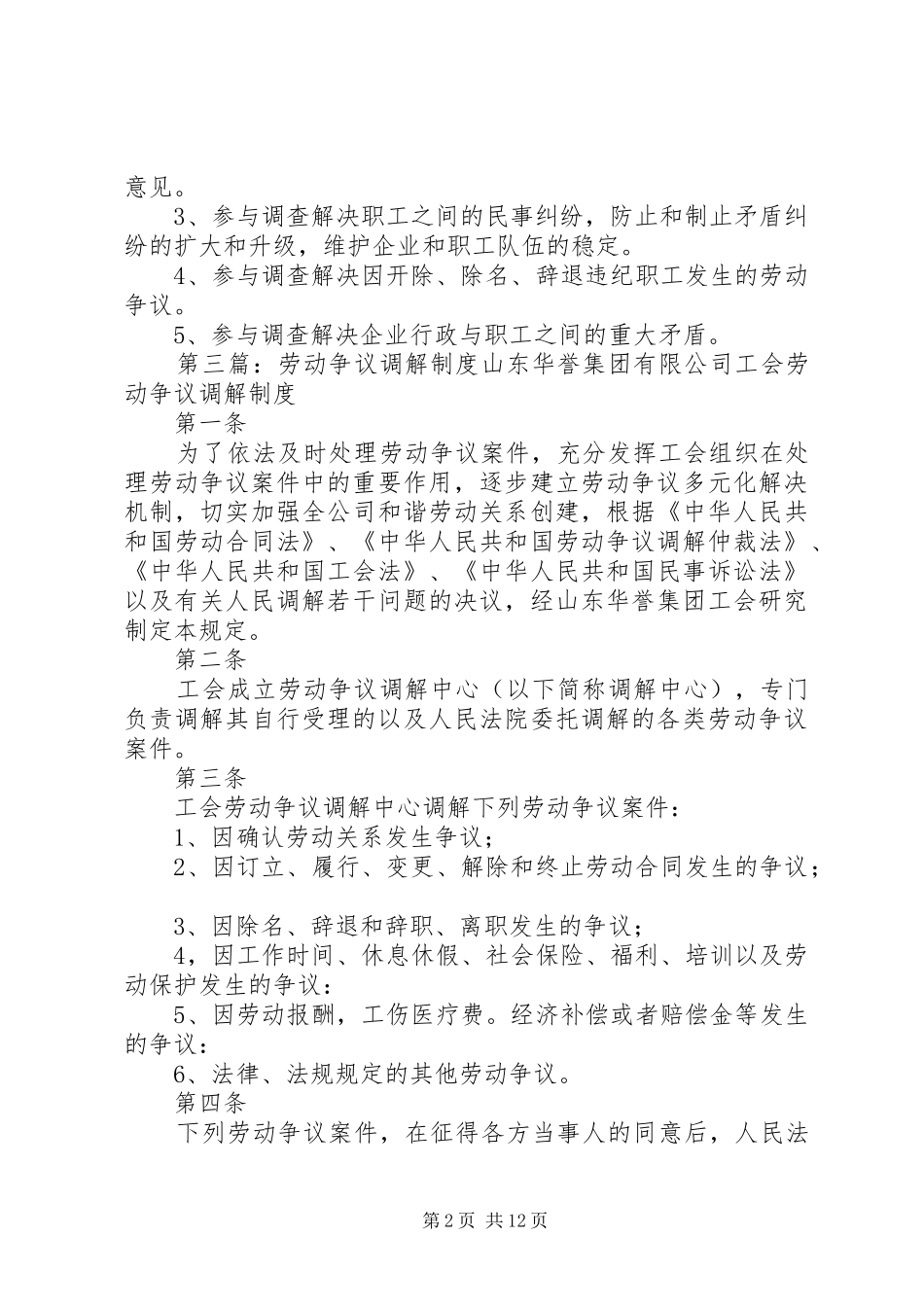 劳动争议调解工作规章制度 _第2页