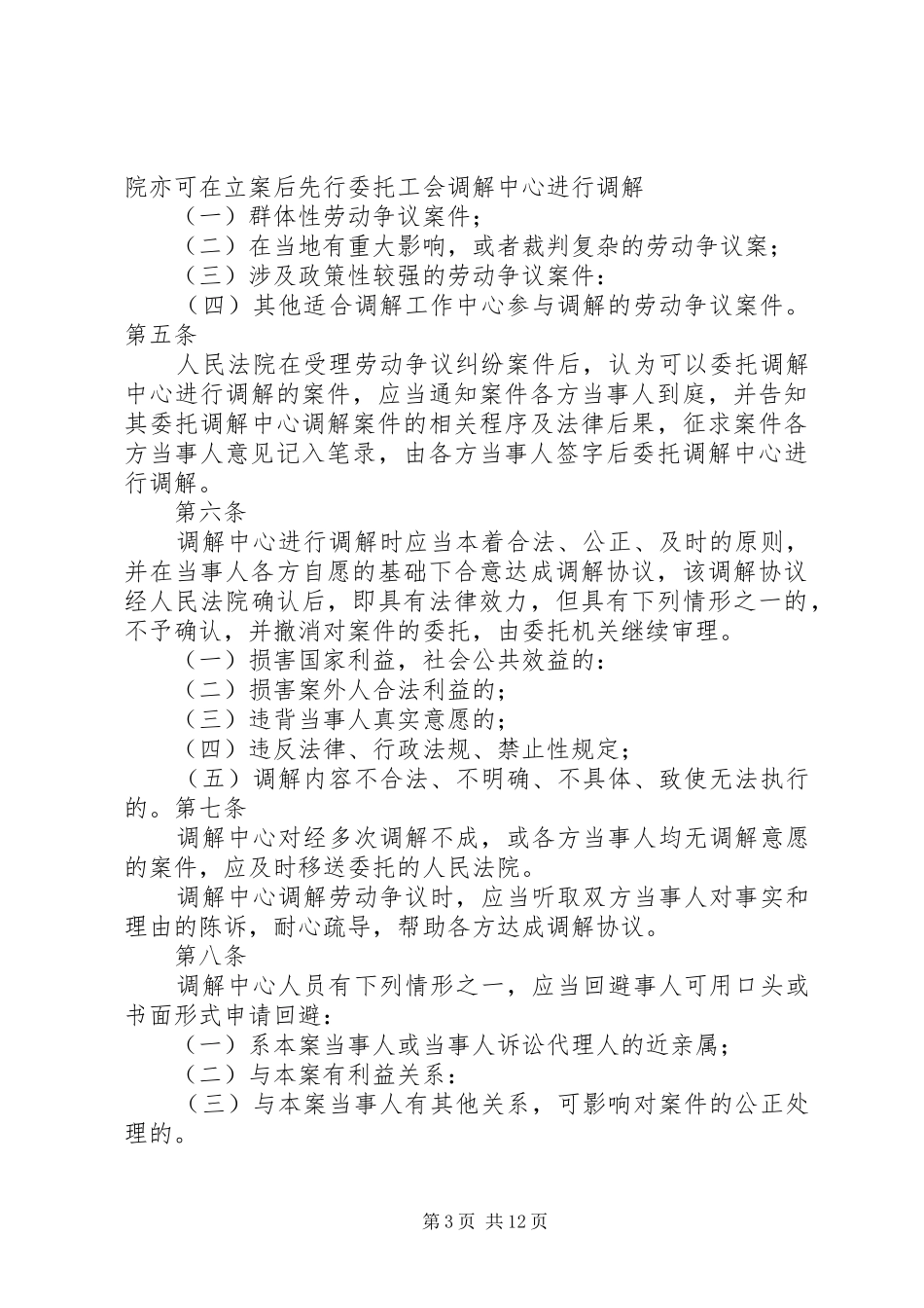 劳动争议调解工作规章制度 _第3页