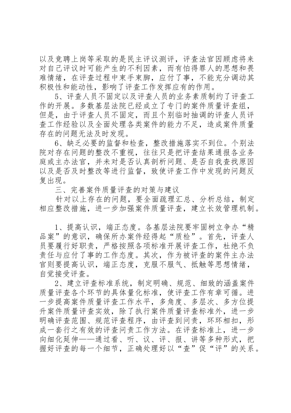 如何建立案件质量评查规章制度细则[推荐]_第3页