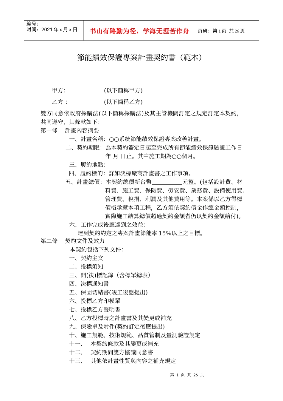 节能绩效保证专案计画契约书(参考范本)_第2页