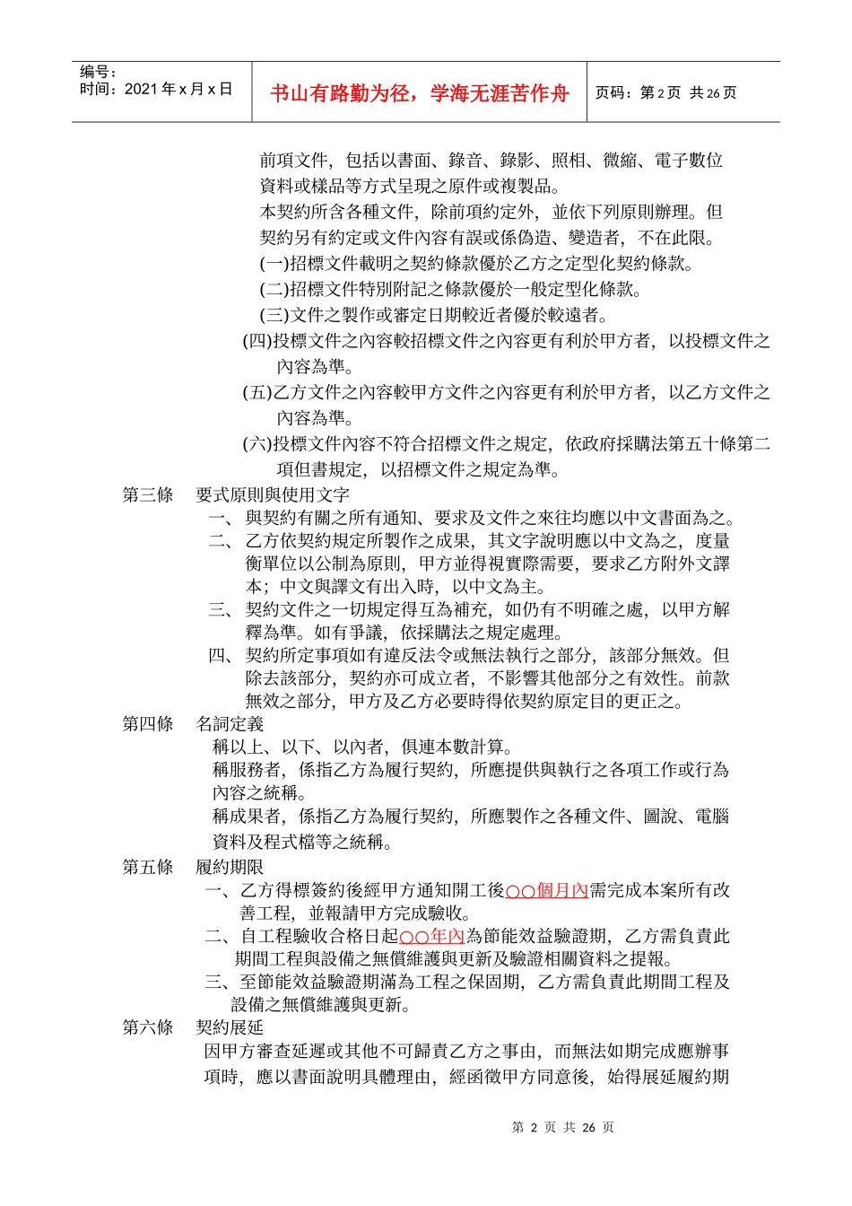 节能绩效保证专案计画契约书(参考范本)_第3页