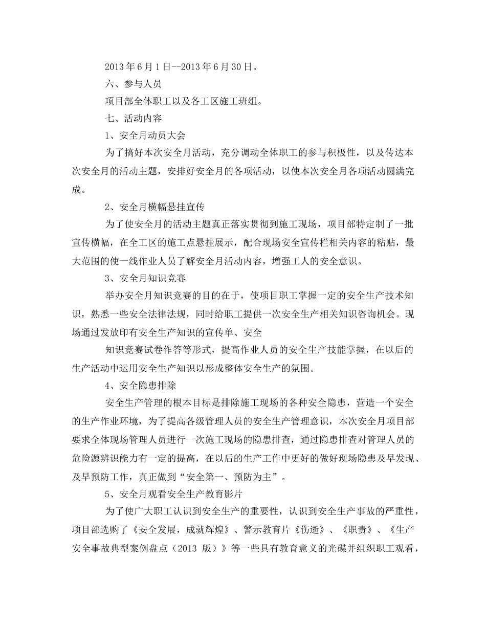 《安全管理文档》之项目部安全生产年活动方案 _第2页