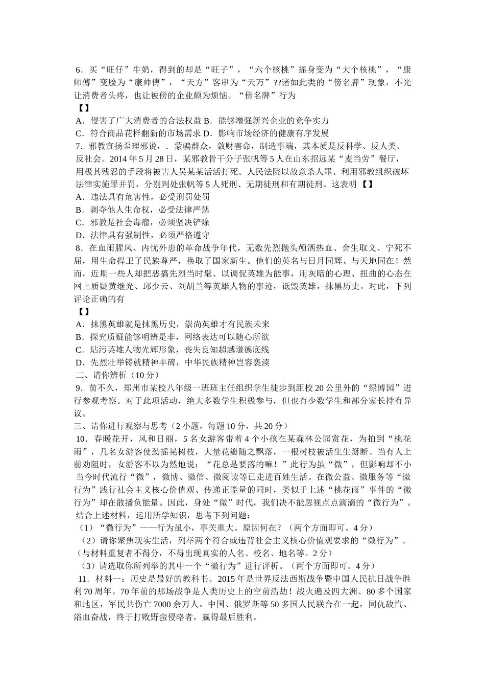 《玷污的生命之源》阅读答案 _第3页