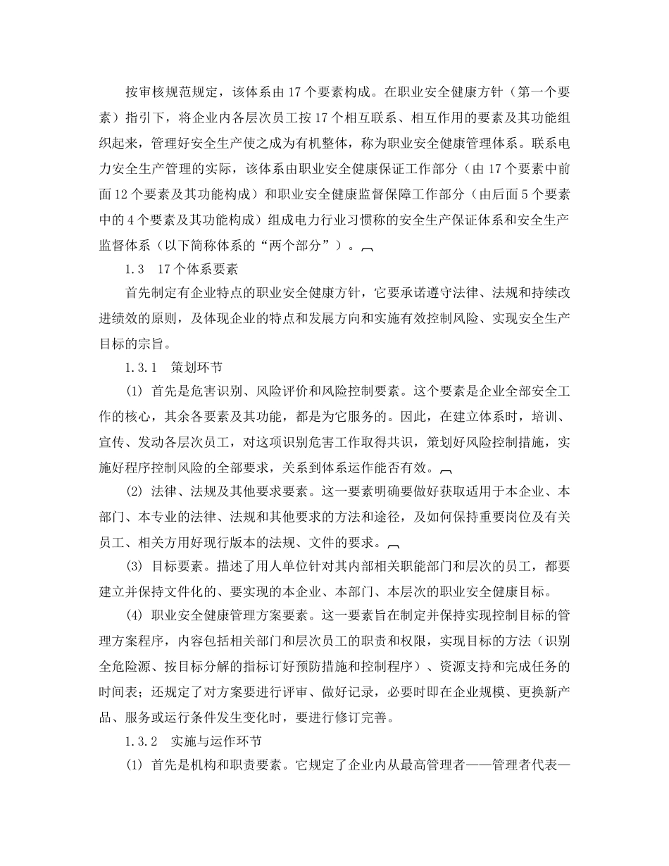 《管理体系》之职业安全健康管理体系建立和运作 _第2页