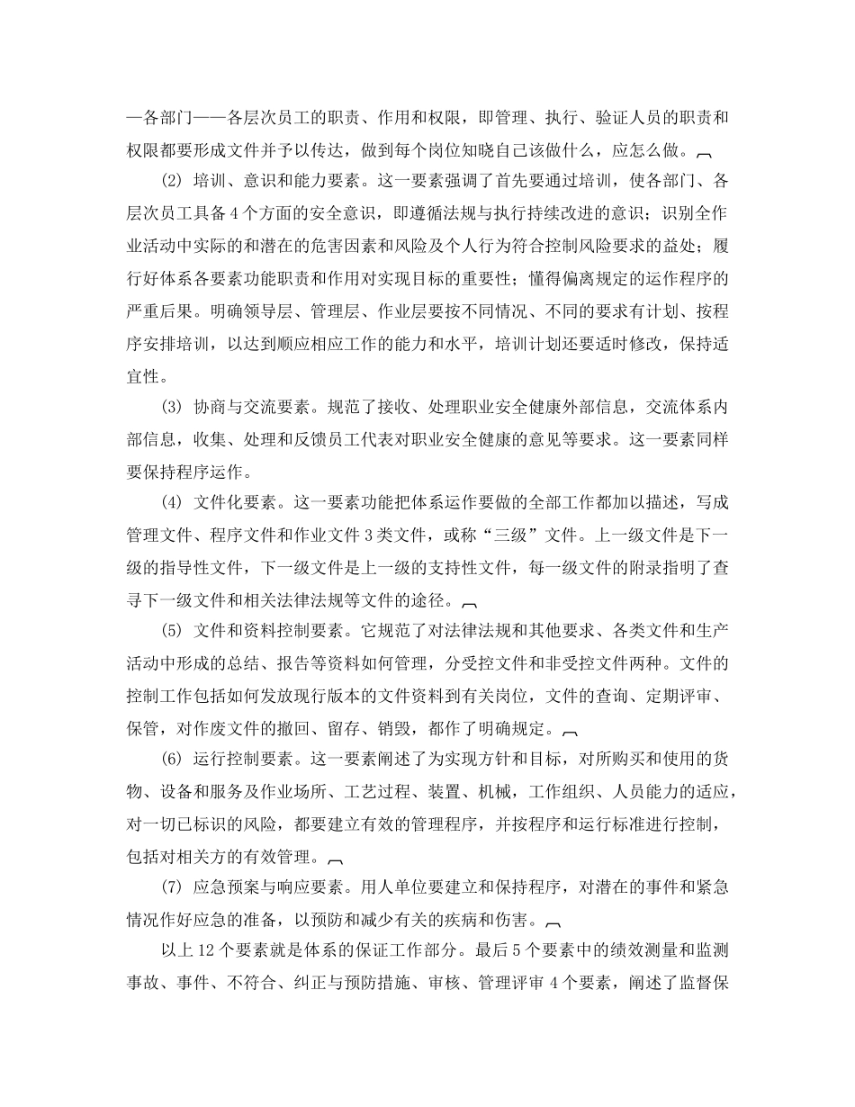 《管理体系》之职业安全健康管理体系建立和运作 _第3页