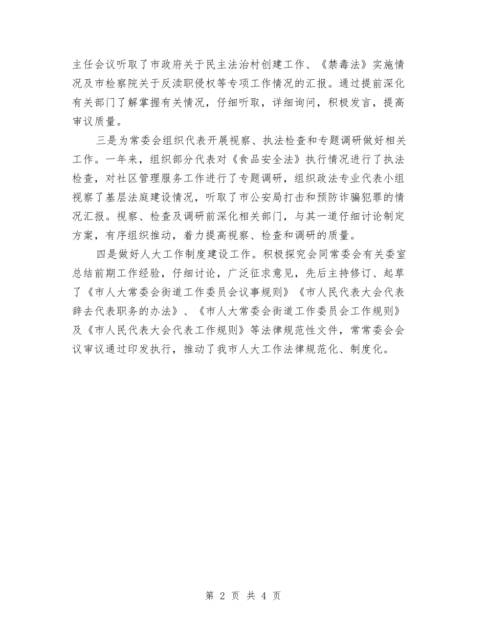 2024年副科级试用期转正工作总结范文与2024年副经理个人总结范文汇编_第2页