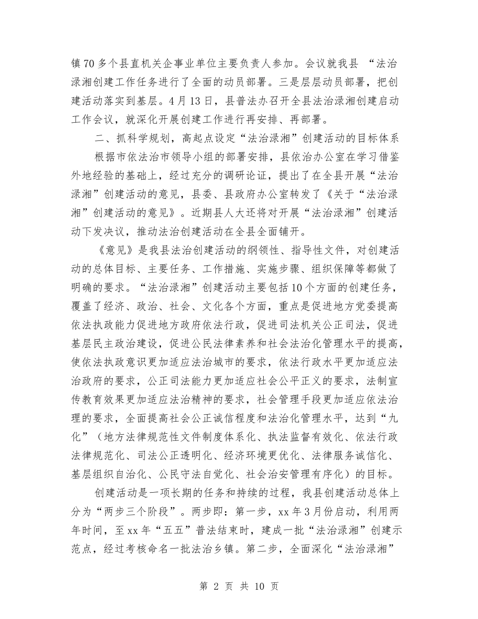 2024年普法上半年工作总结最新与2024年普法工作年终工作总结汇编_第2页