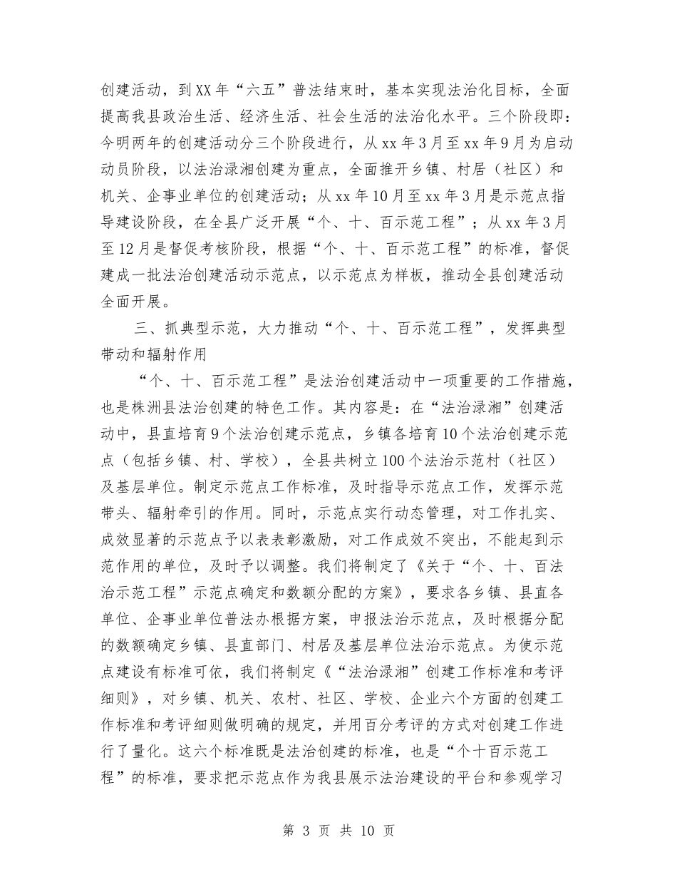 2024年普法上半年工作总结最新与2024年普法工作年终工作总结汇编_第3页