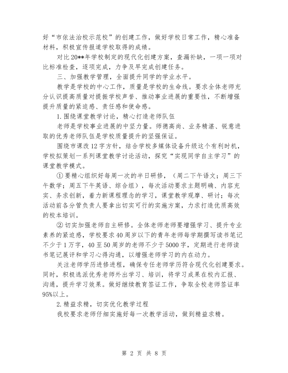 2024-2024学年度学校上学期工作计划_第2页