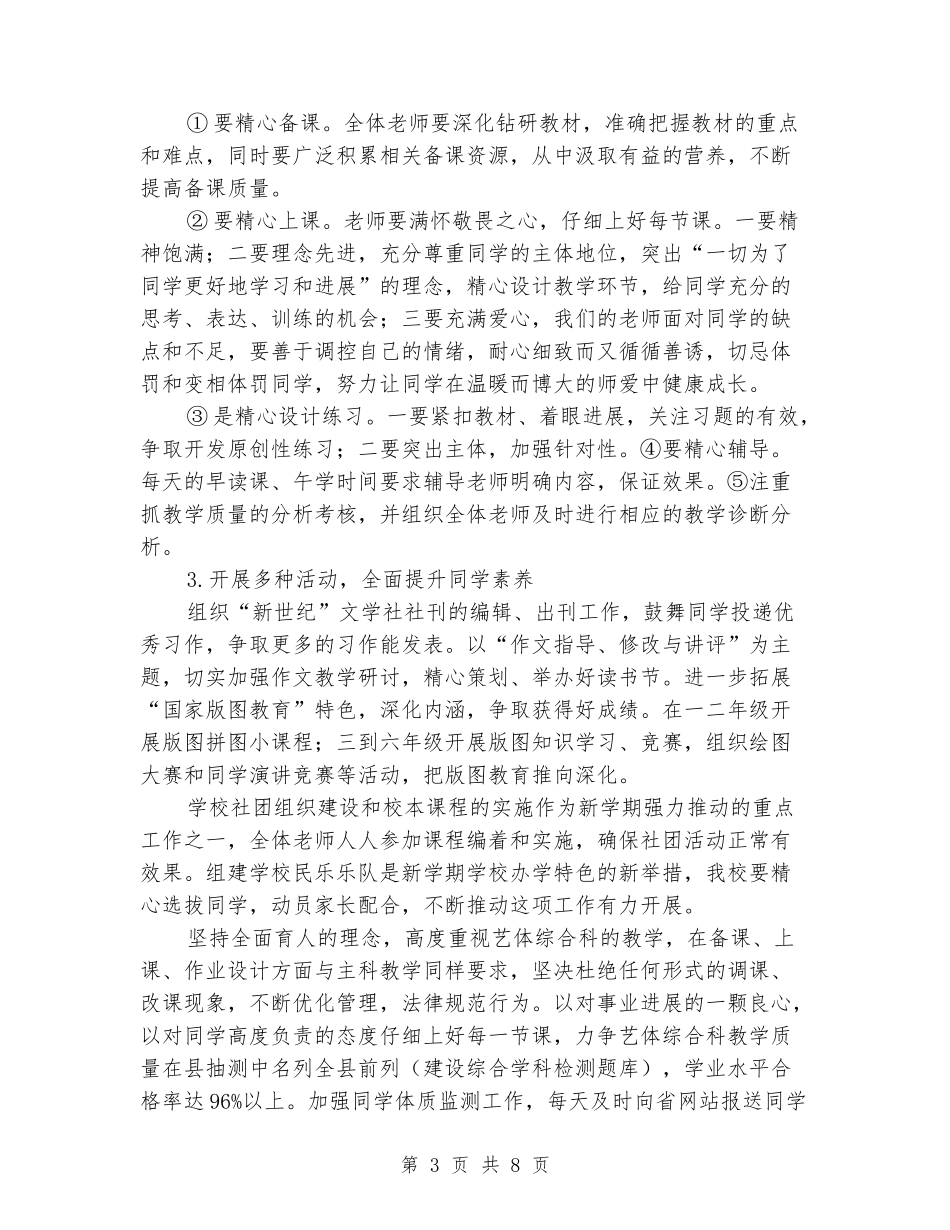 2024-2024学年度学校上学期工作计划_第3页