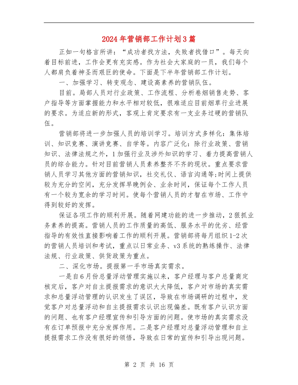 2024年营销部工作计划3篇_第2页