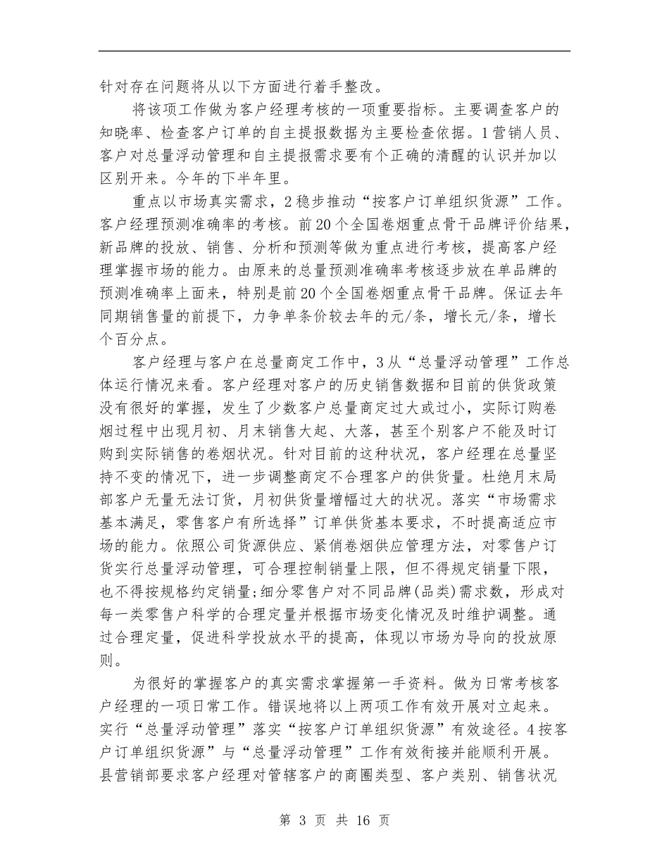 2024年营销部工作计划3篇_第3页