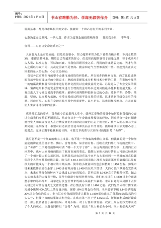 心态决定命运系列一共七篇