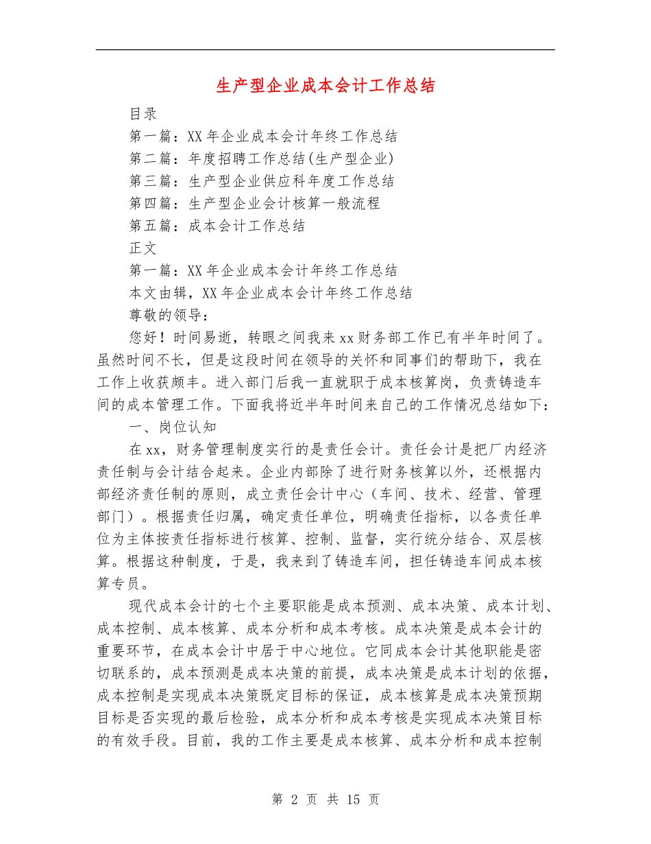 生产型企业成本会计工作总结_第2页