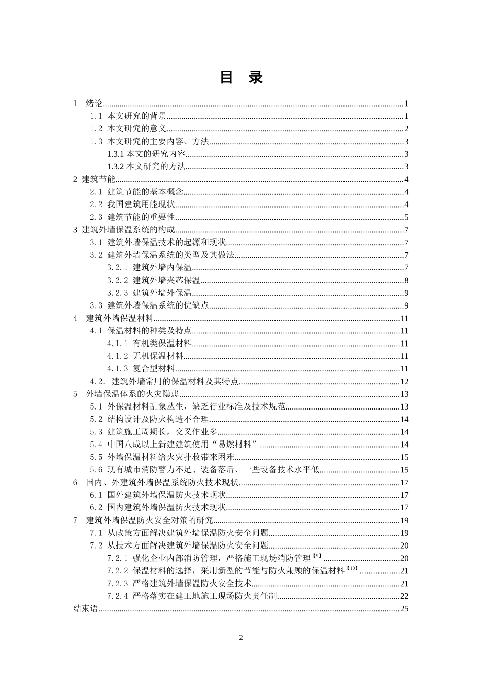 建筑外墙保温系统及防火对策的研究A_第3页
