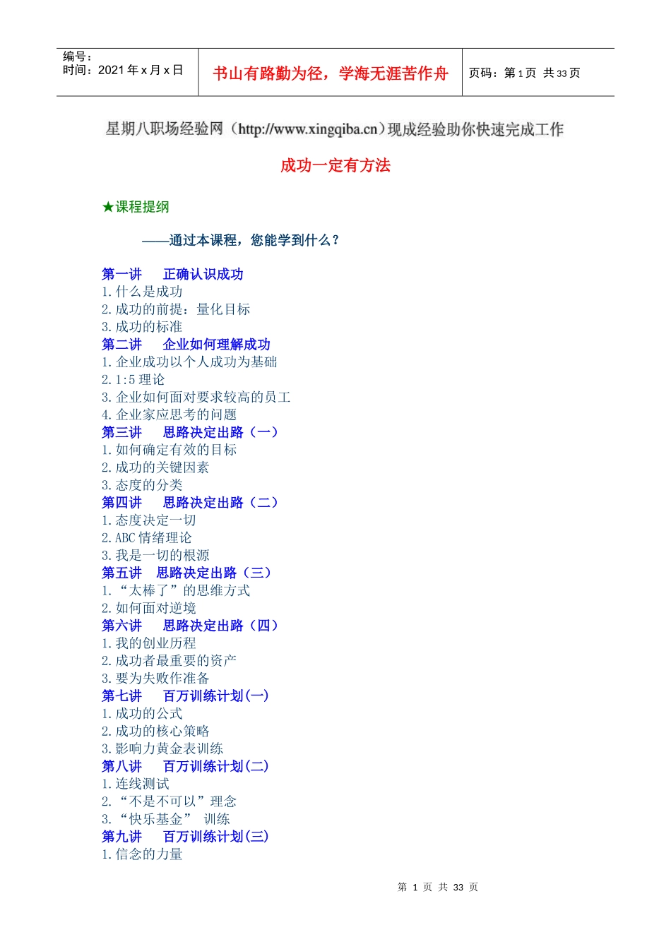 成功一定有方法培训课程_第1页