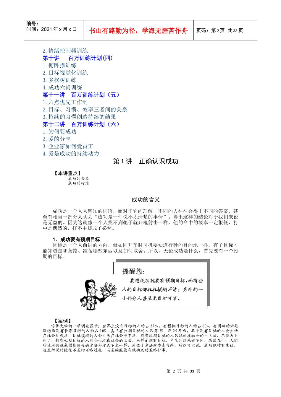 成功一定有方法培训课程_第2页