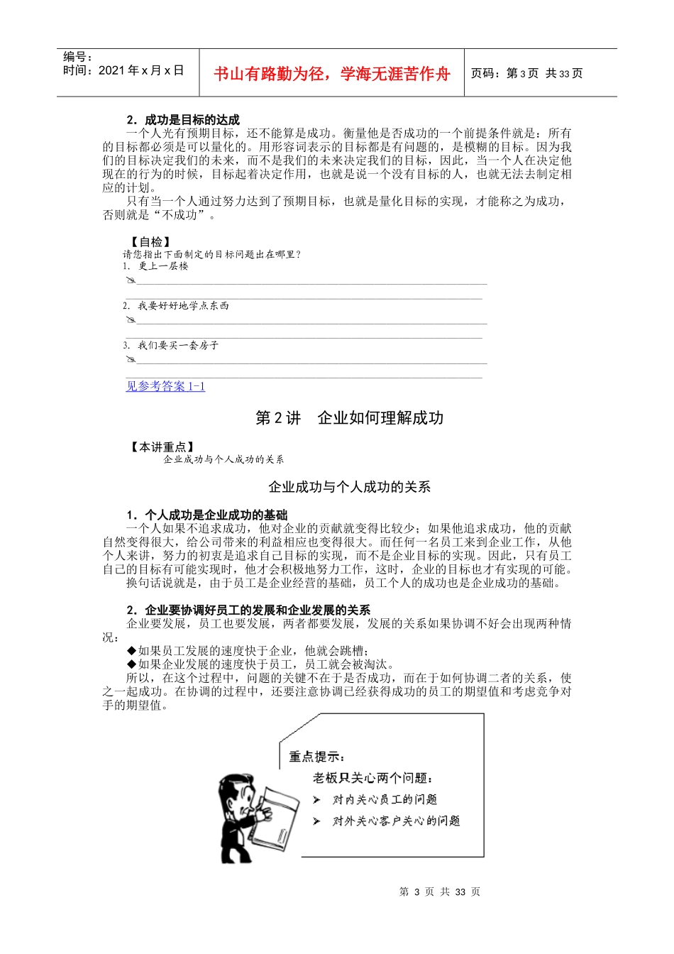 成功一定有方法培训课程_第3页