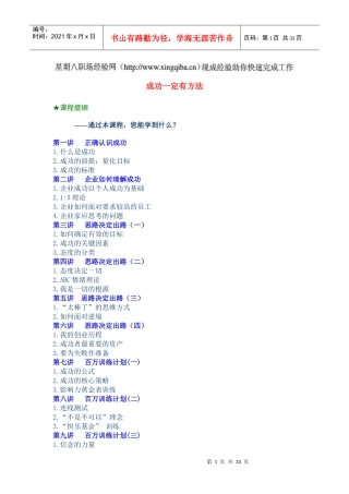成功一定有方法培训课程