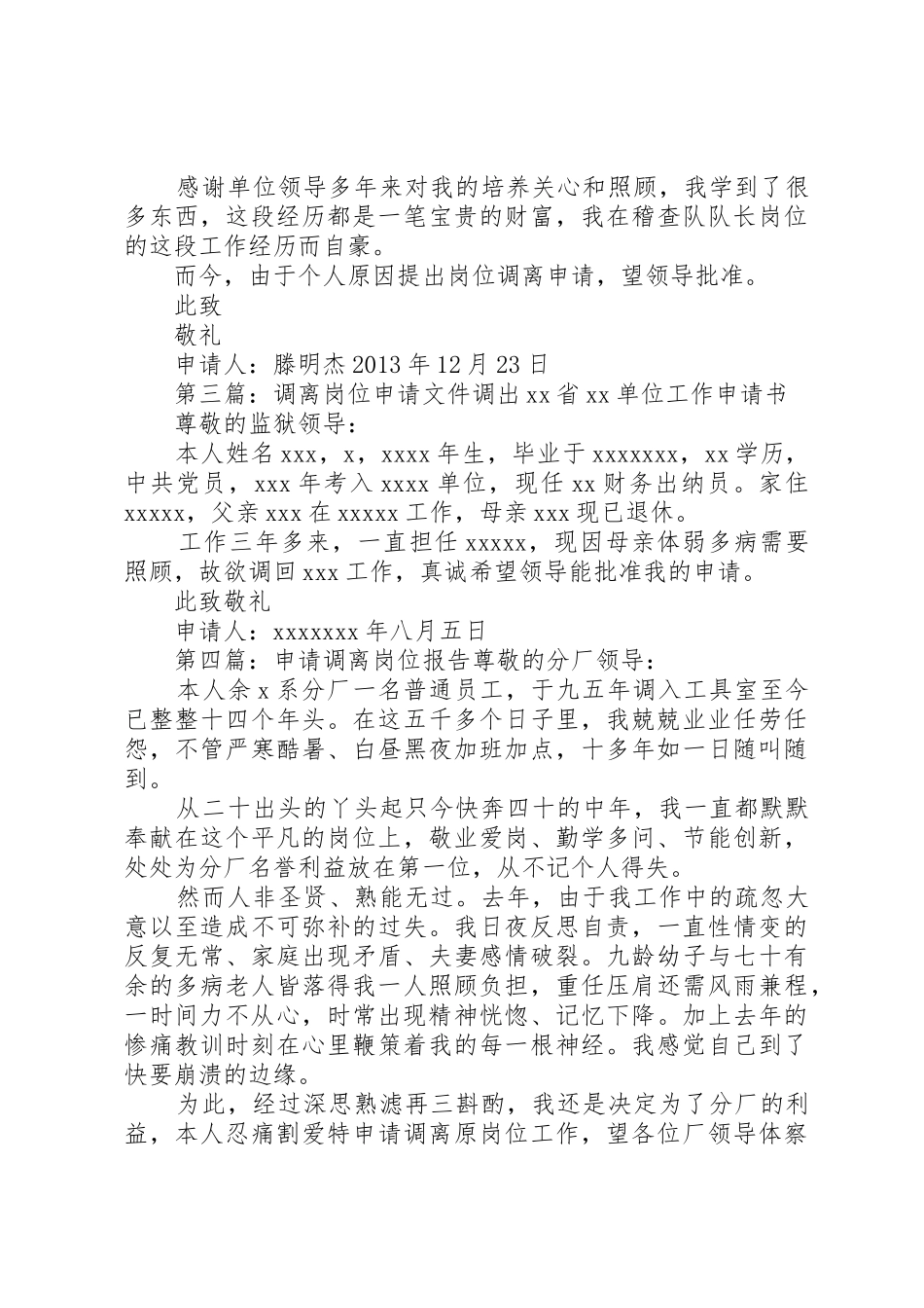 关于强烈要求调离工作岗位的申请_第2页
