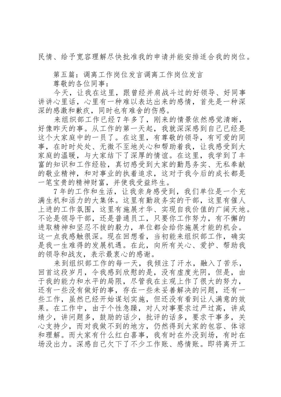 关于强烈要求调离工作岗位的申请_第3页