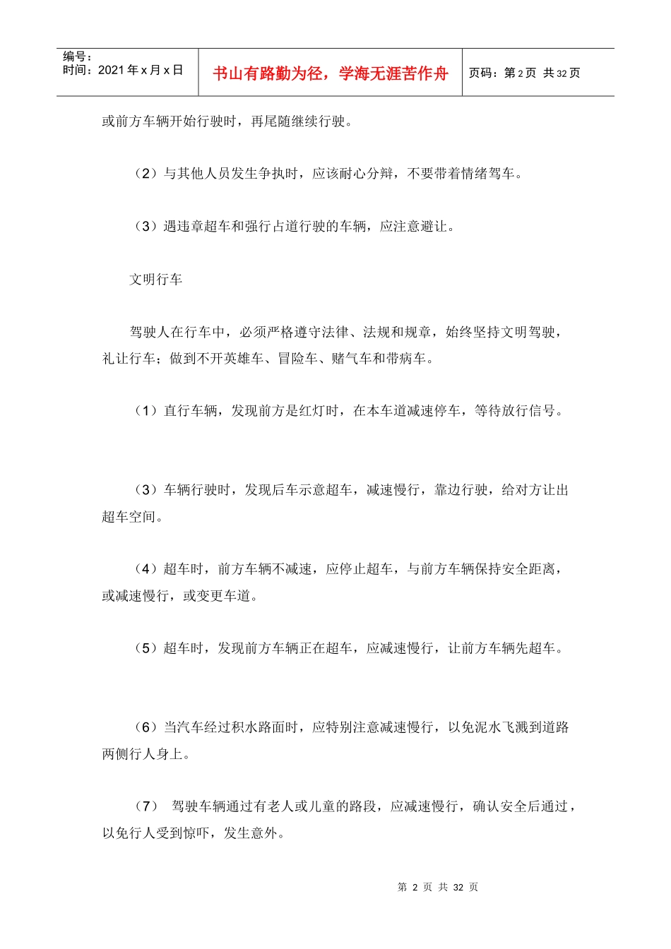 机动车驾驶员培训教材《安全驾驶从这里开始》_第2页