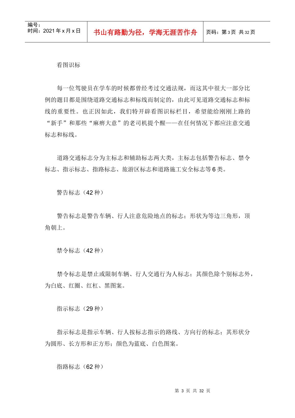 机动车驾驶员培训教材《安全驾驶从这里开始》_第3页