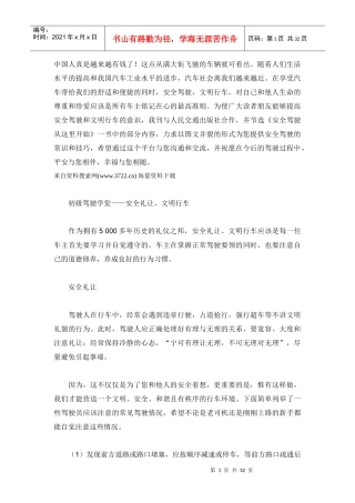 机动车驾驶员培训教材《安全驾驶从这里开始》