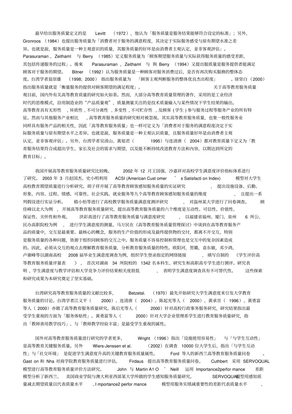 学生评价高等职业教育服务质量的实证研究_第3页