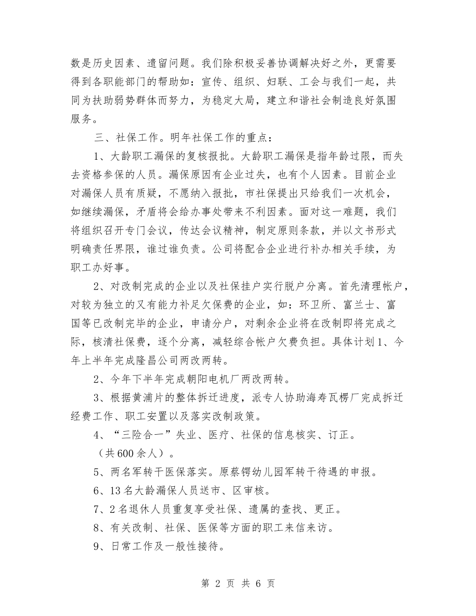 2024资产公司工作思路与2024资产经营公司年度工作计划汇编_第2页