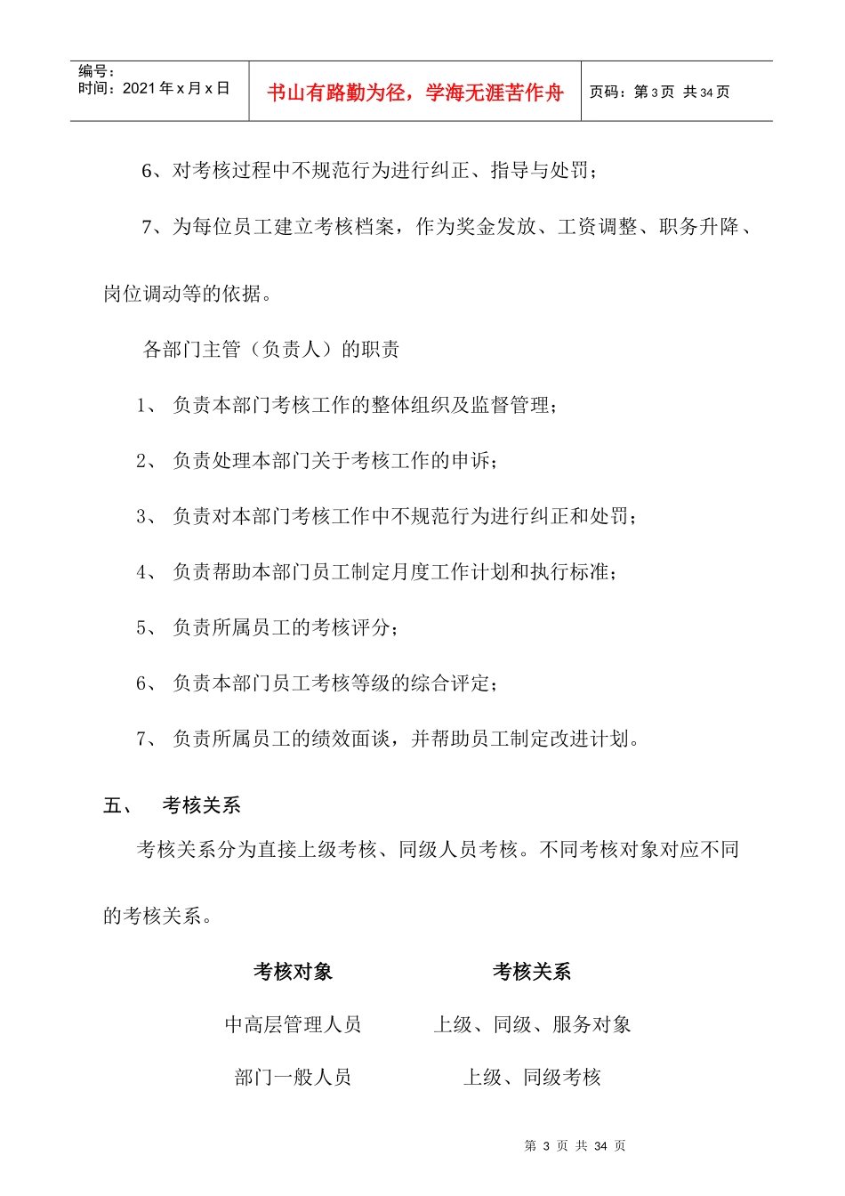 某知名地产公司绩效考核草案_第3页