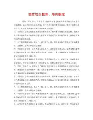 《安全管理制度》之消防安全教育、培训制度 