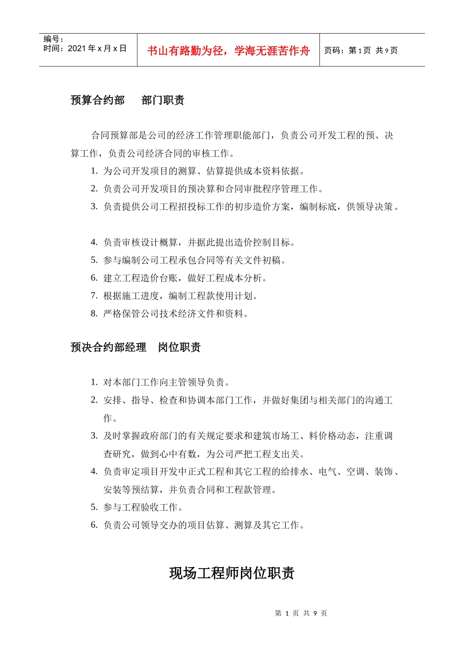 部门职责和岗位职责_第1页