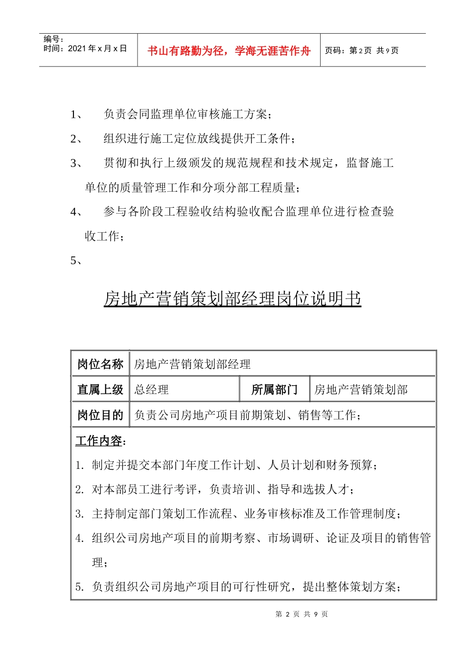 部门职责和岗位职责_第2页