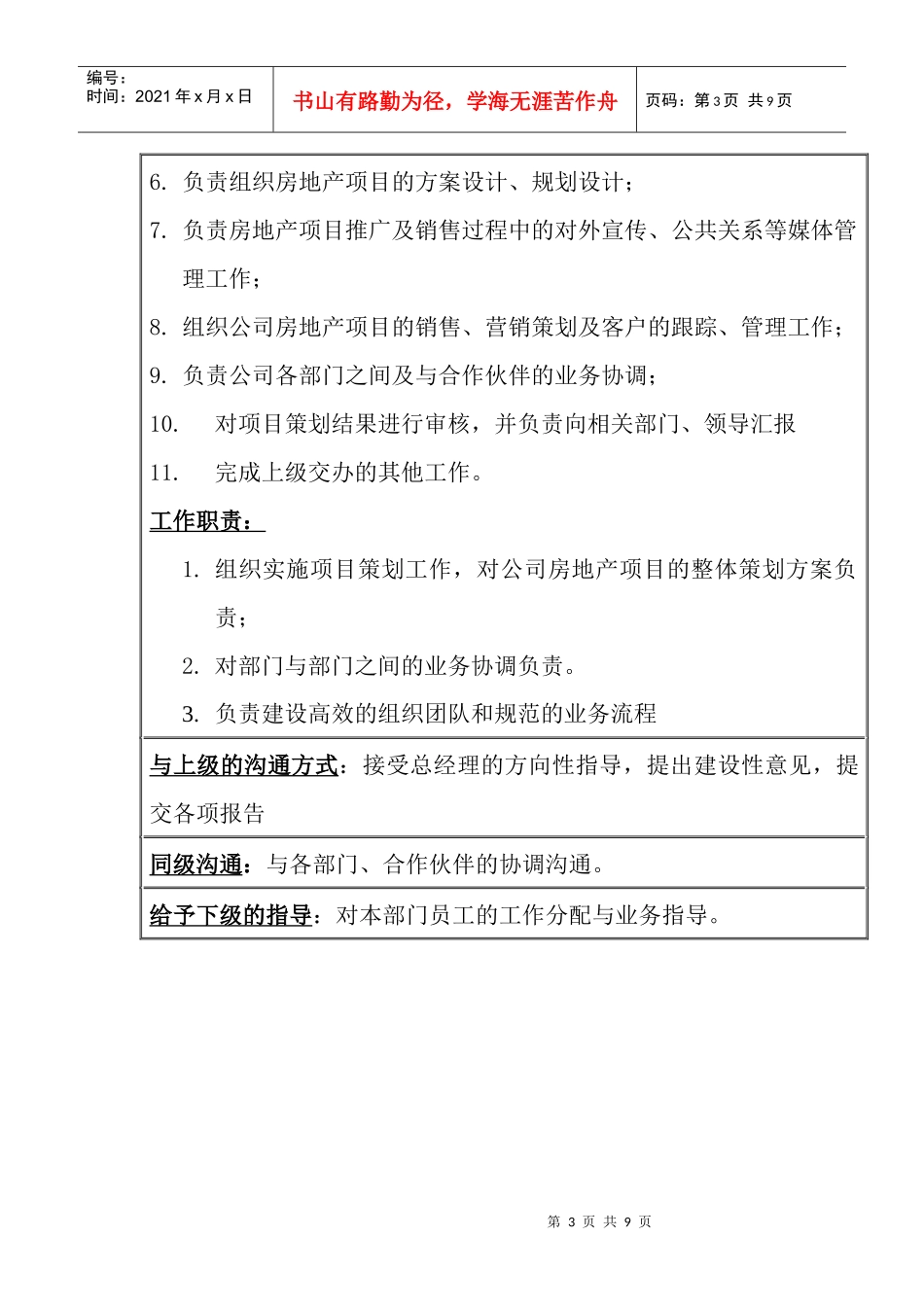 部门职责和岗位职责_第3页