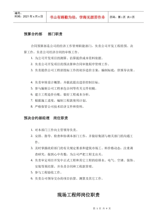 部门职责和岗位职责